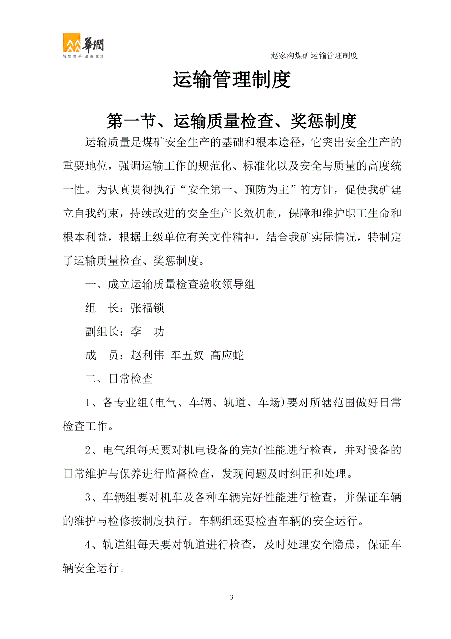 煤矿运输管理制度最新版.doc_第3页