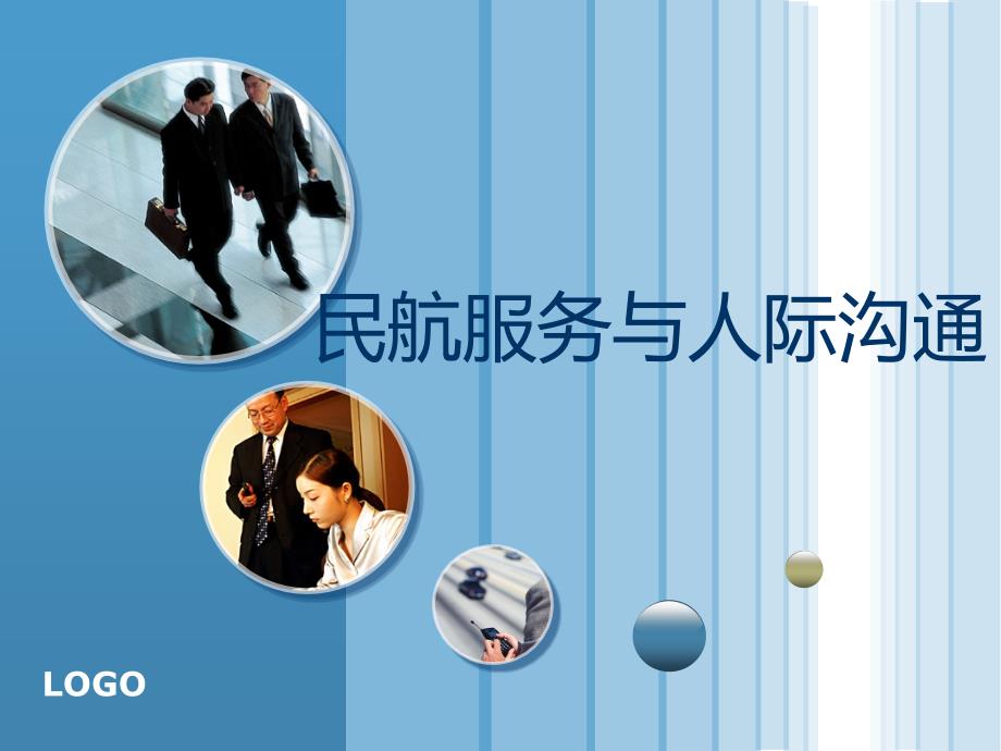 沟通与服务沟通.ppt_第1页