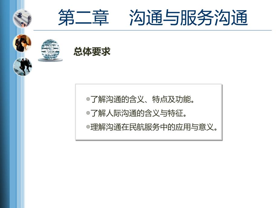 沟通与服务沟通.ppt_第2页