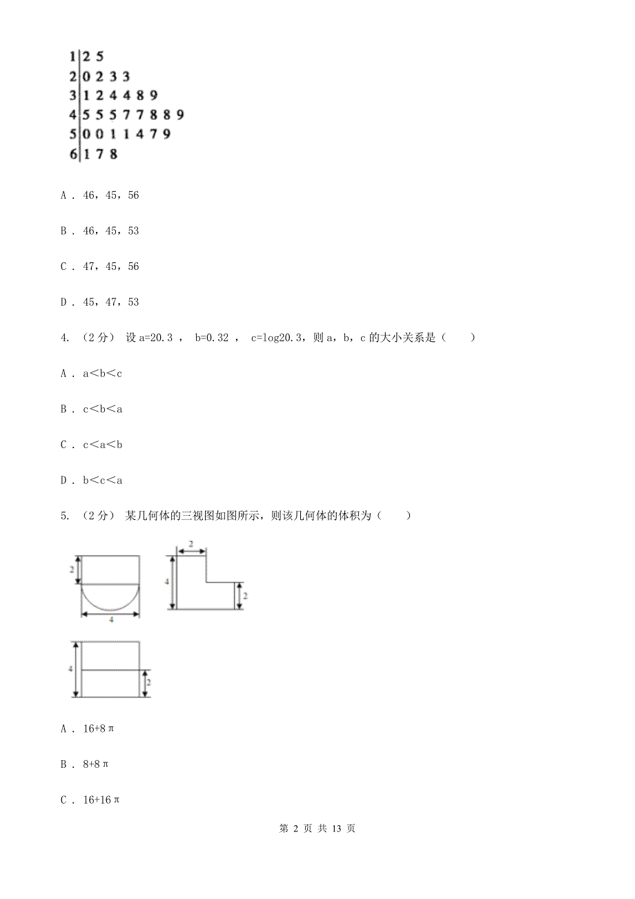 江苏省常州市高一下学期期末数学试卷文科.doc_第2页