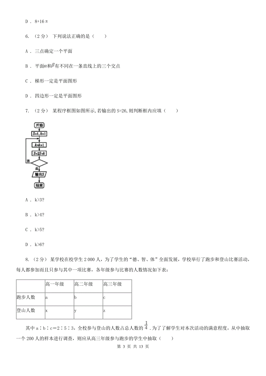 江苏省常州市高一下学期期末数学试卷文科.doc_第3页