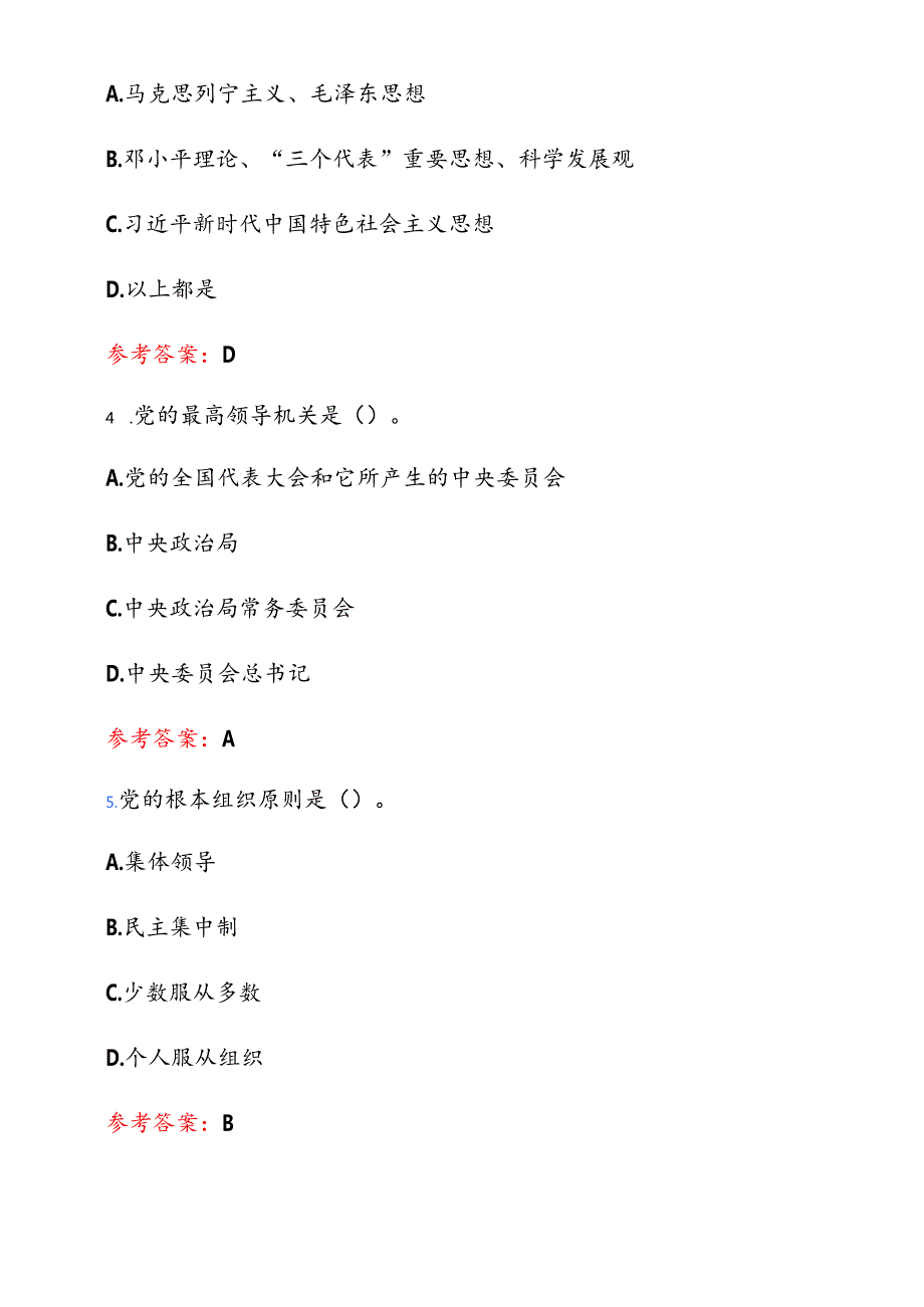 2025入党积极分子发展对象考试精选题库及答案（完整版）.docx_第2页