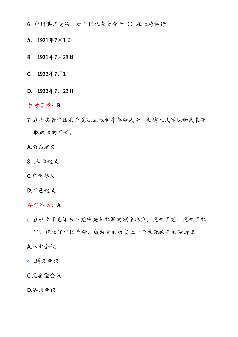 2025入党积极分子发展对象考试精选题库及答案（完整版）.docx_第3页