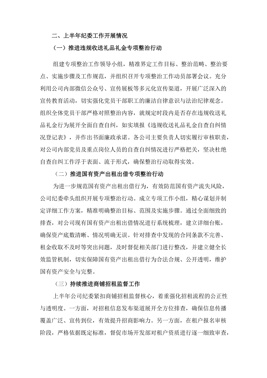 调研座谈 汇报.docx_第2页