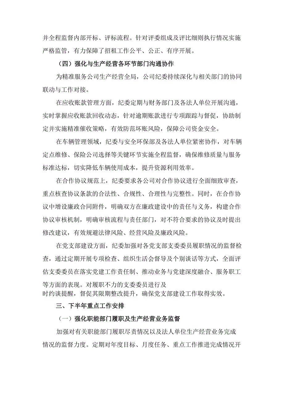 调研座谈 汇报.docx_第3页