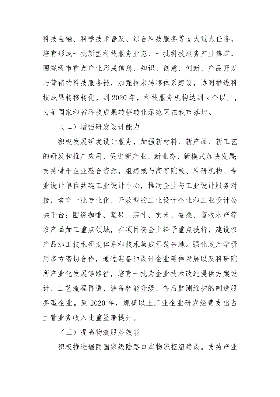生产性服务业质量提升行动方案.doc_第2页