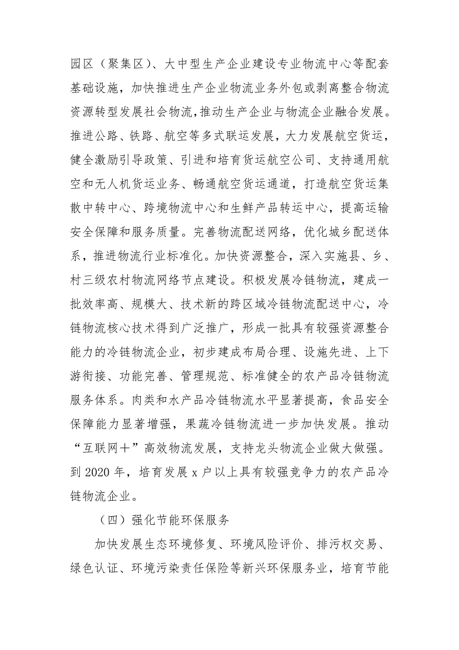 生产性服务业质量提升行动方案.doc_第3页