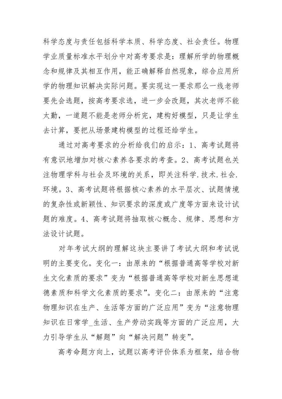 年物理高考考研讨会学习心得.docx_第2页