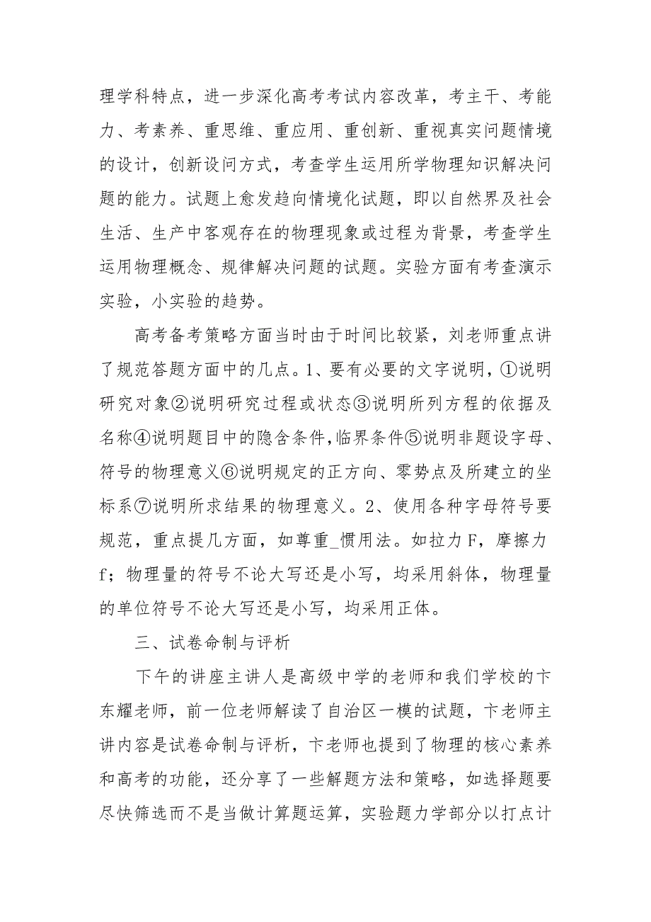 年物理高考考研讨会学习心得.docx_第3页