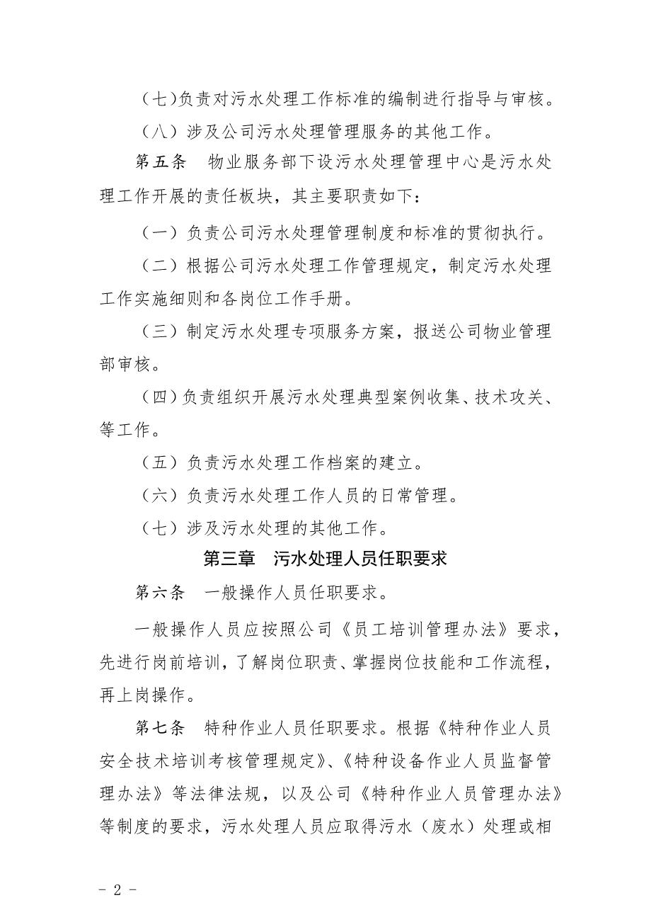 污水处理工作管理规定实施细则.doc_第2页