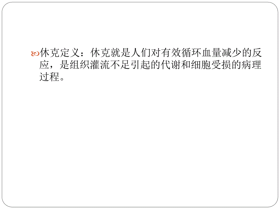感染性休克PPT.ppt_第2页