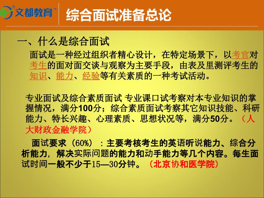 文都考研高端复试综合面试叶静.ppt_第3页