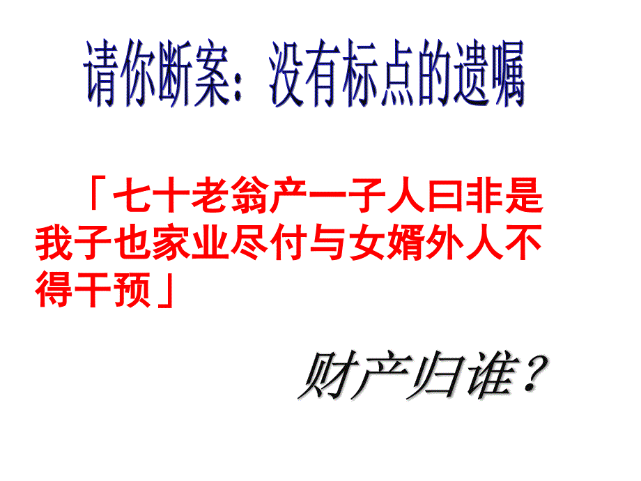 文言文断句公开课.ppt_第2页