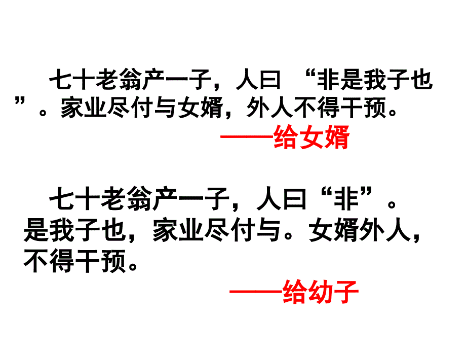 文言文断句公开课.ppt_第3页