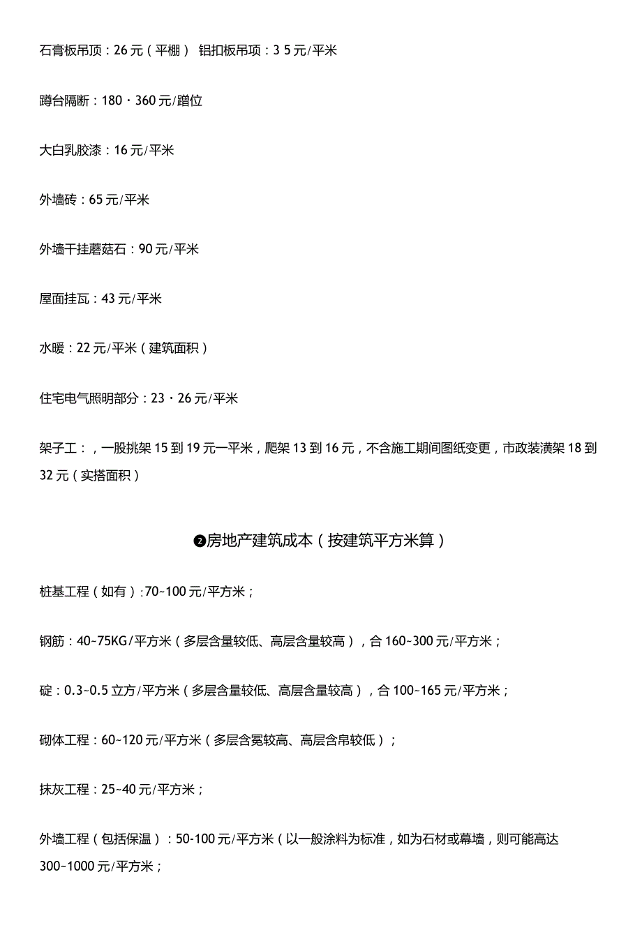 建筑人工费2020最新清包工价格超详细.doc_第2页