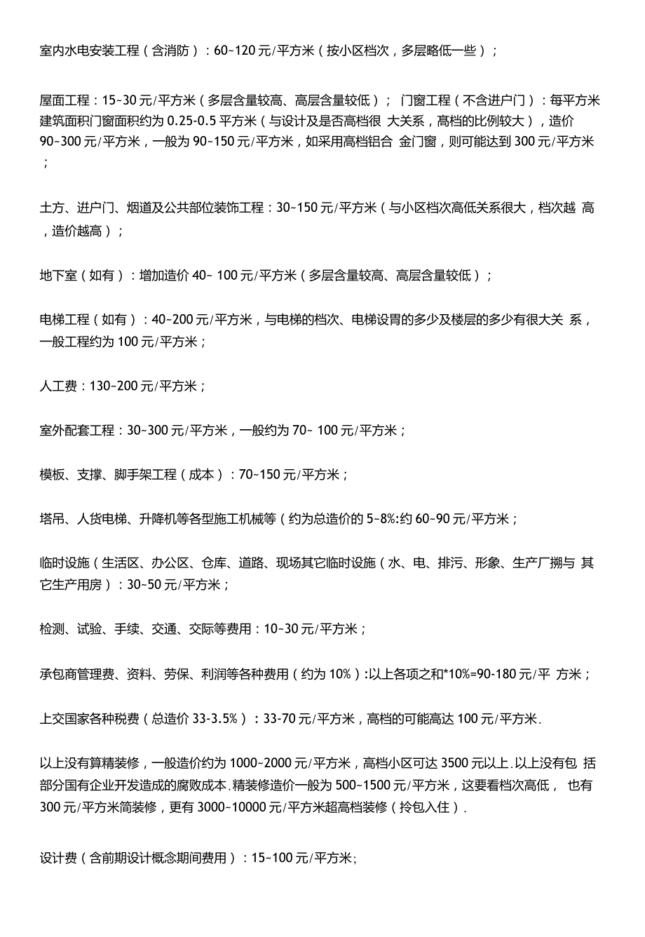 建筑人工费2020最新清包工价格超详细.doc_第3页