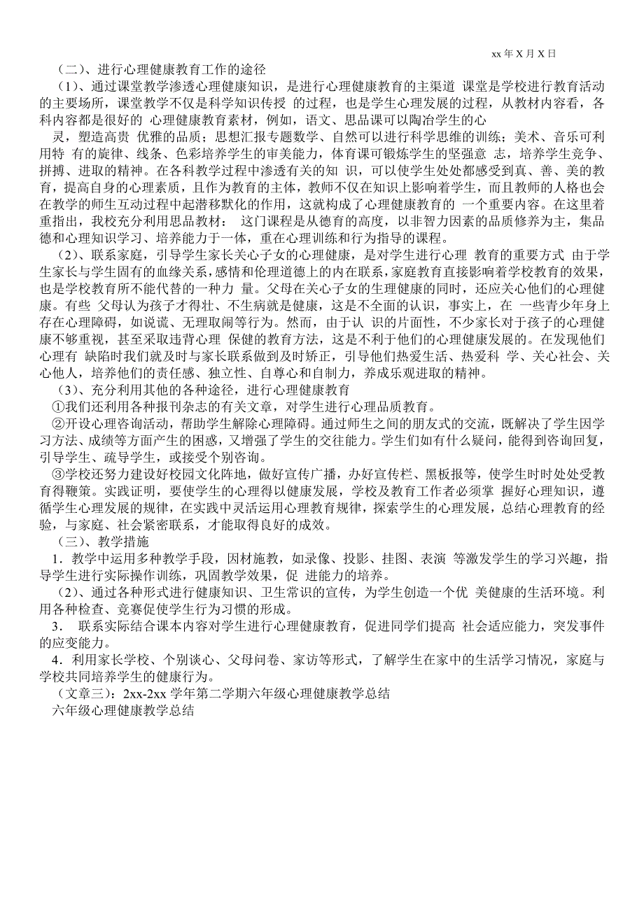 小学六年级下学期心理健康教学总结教学最新工作总结.doc_第2页