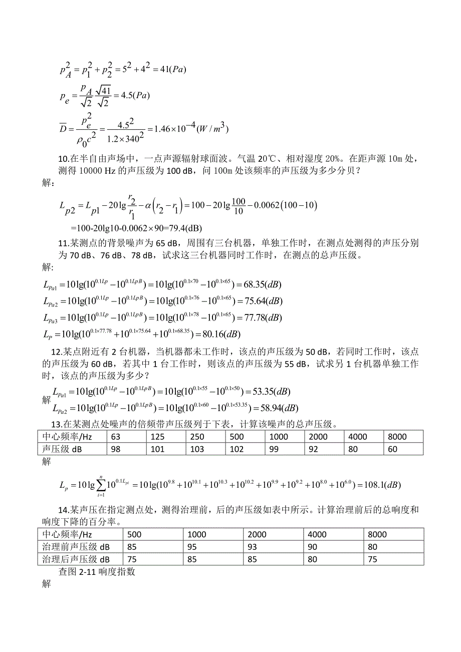物理性污染控制习题答案第二章噪声部分供参考.doc_第3页