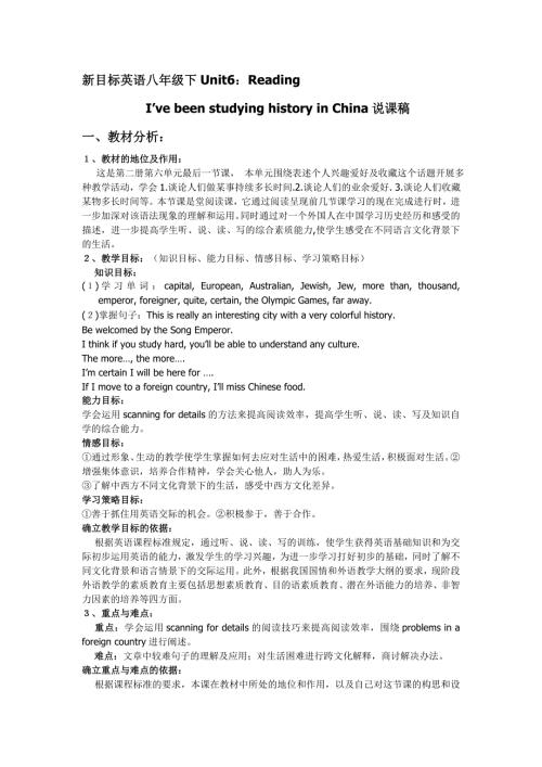 新目标英语八年级下Unit6Reading说课稿.doc