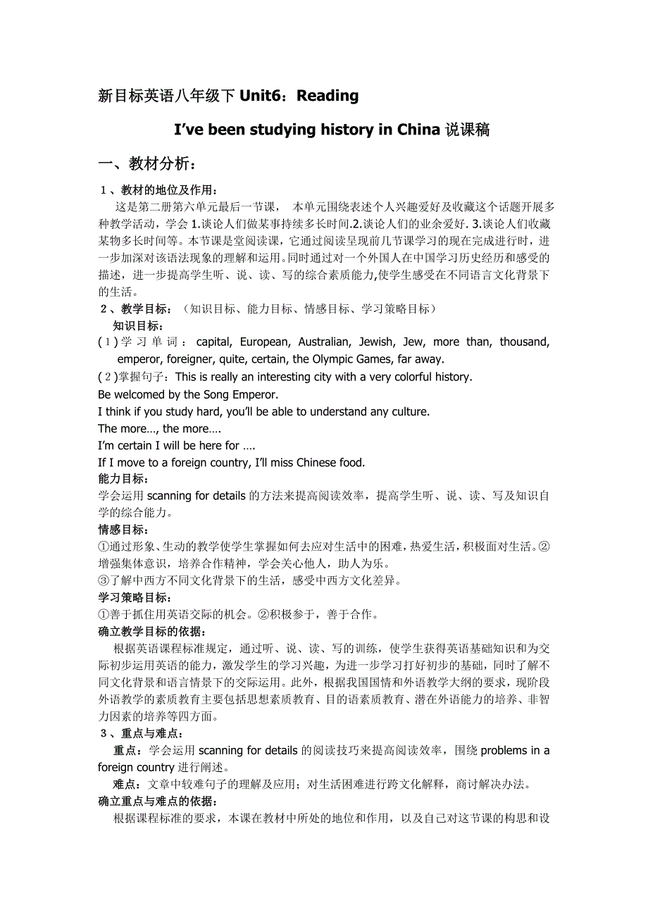 新目标英语八年级下Unit6Reading说课稿.doc_第1页