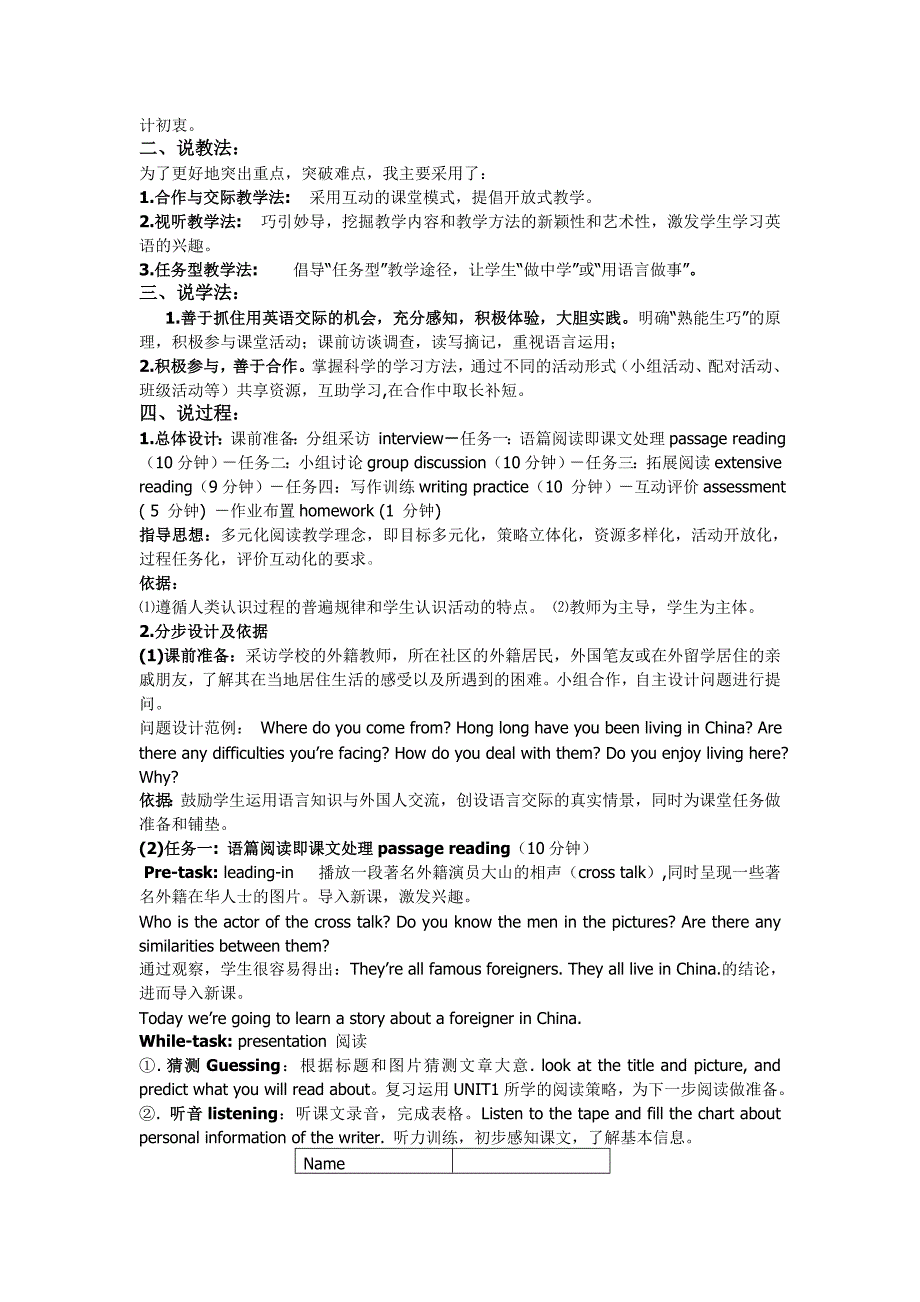 新目标英语八年级下Unit6Reading说课稿.doc_第2页