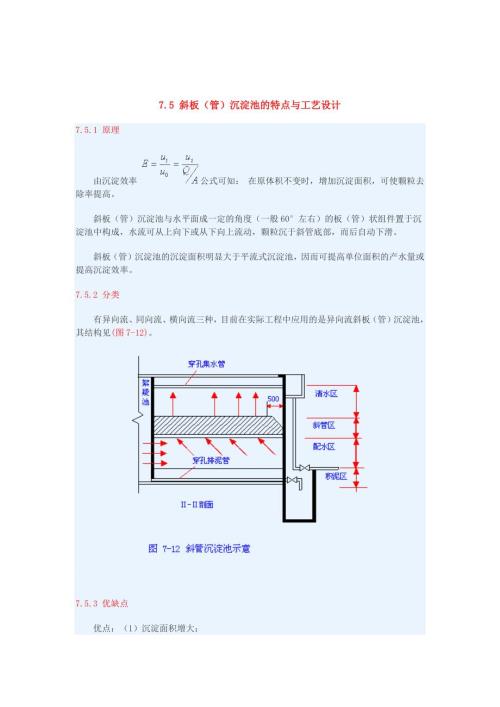斜管沉淀池设计.doc