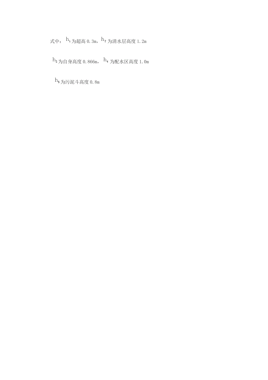 斜管沉淀池设计.doc_第3页