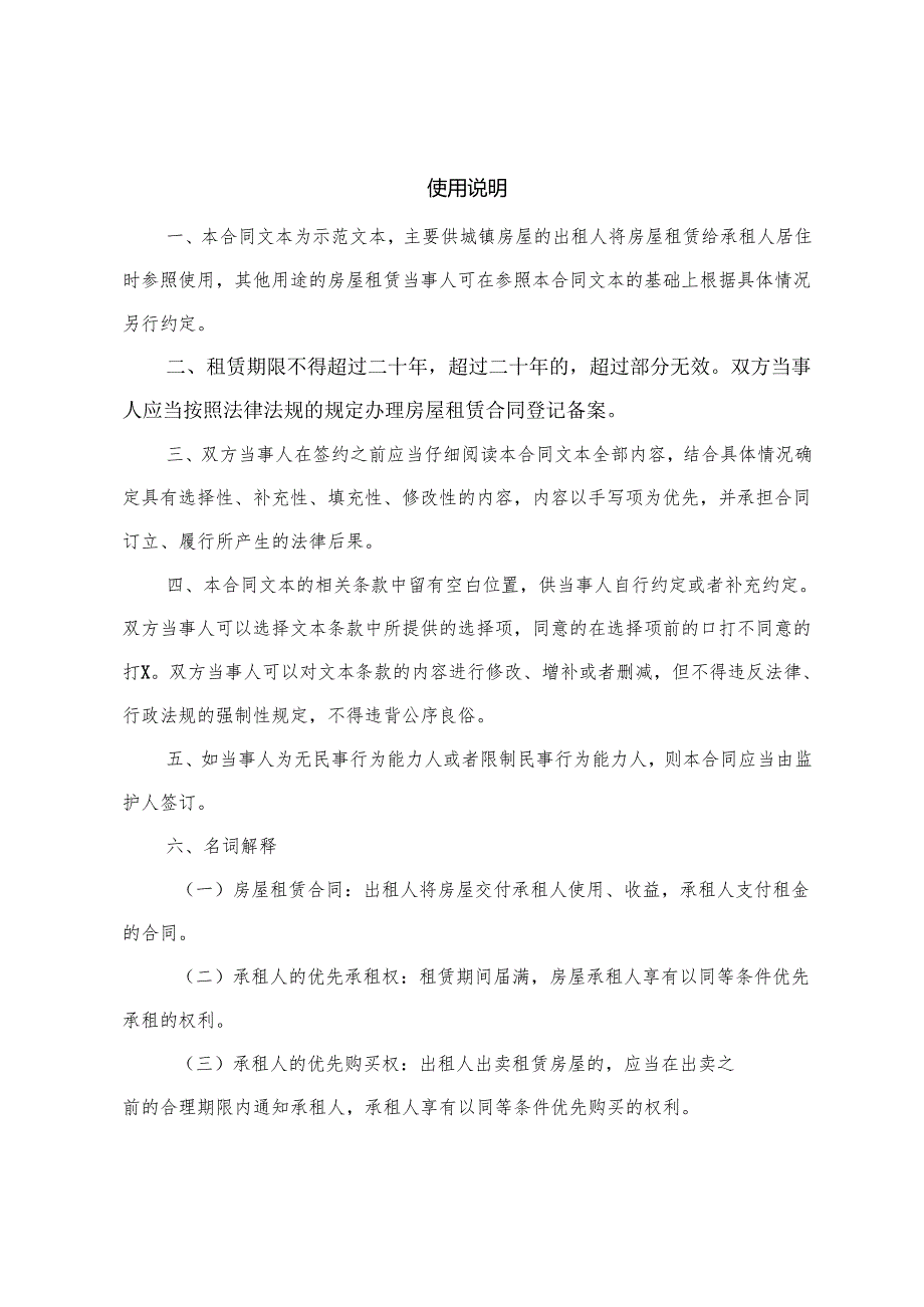 《城镇房屋租赁合同（示范文本）》（GF—2025—2614）.docx_第2页