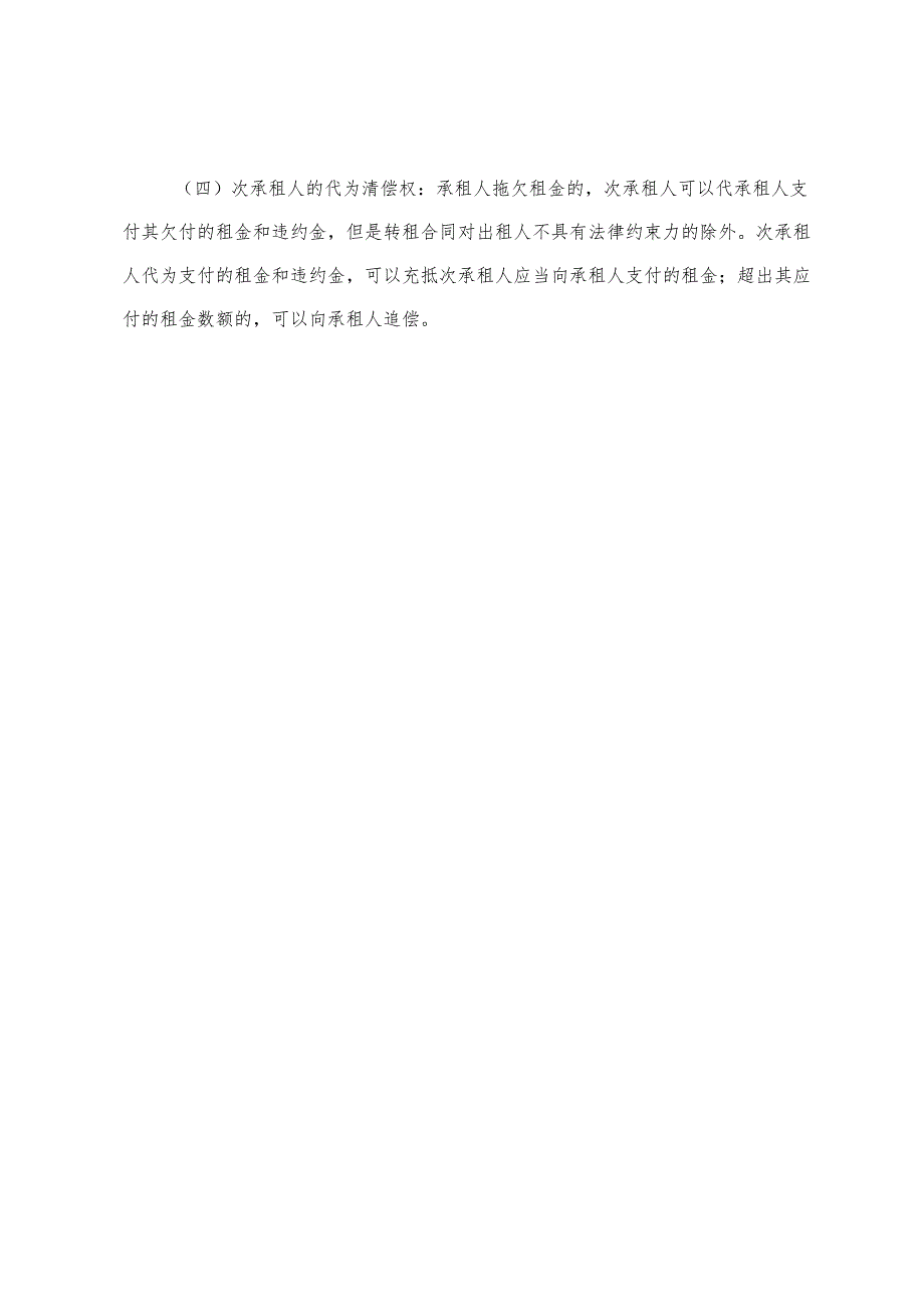 《城镇房屋租赁合同（示范文本）》（GF—2025—2614）.docx_第3页