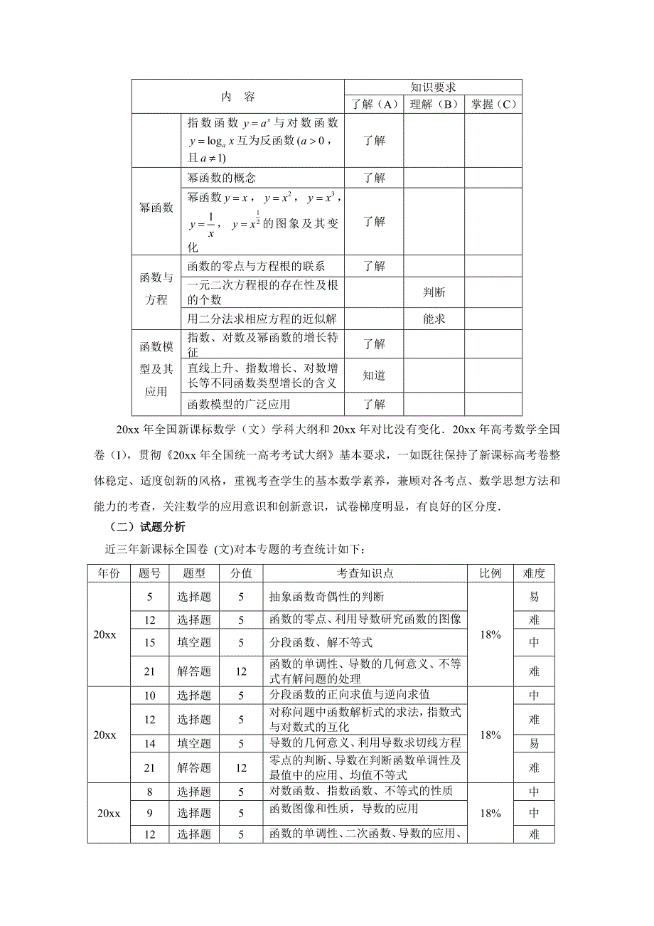 最新湖北省黄冈市高三数学一轮复习备考教学设计函数的零点黄冈中学.doc_第2页