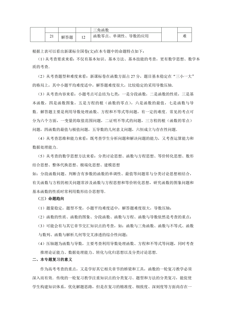 最新湖北省黄冈市高三数学一轮复习备考教学设计函数的零点黄冈中学.doc_第3页