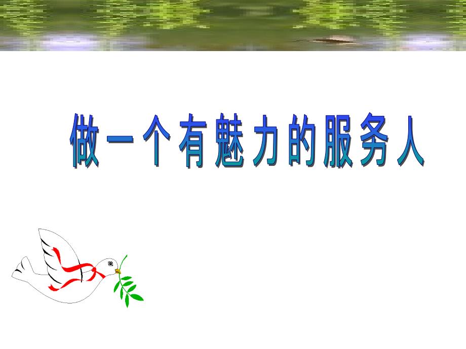 月嫂礼仪徐玲.pptx_第2页