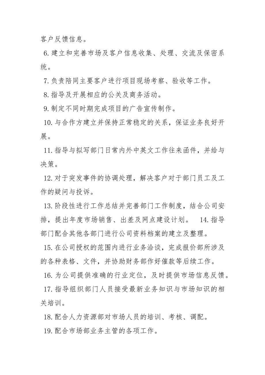 房地产事业部总经理岗位职责共9篇.docx_第2页