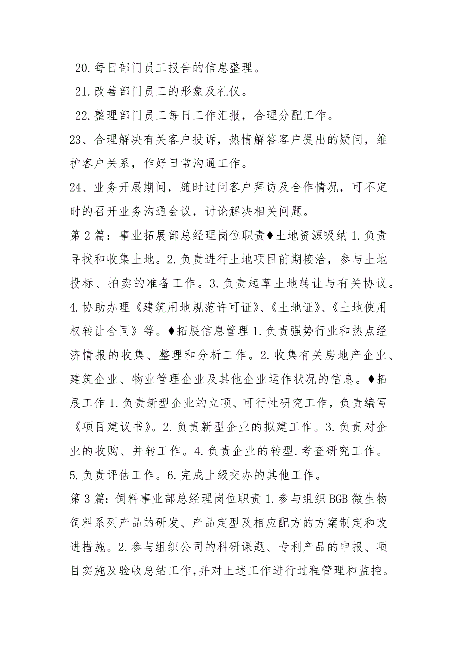 房地产事业部总经理岗位职责共9篇.docx_第3页
