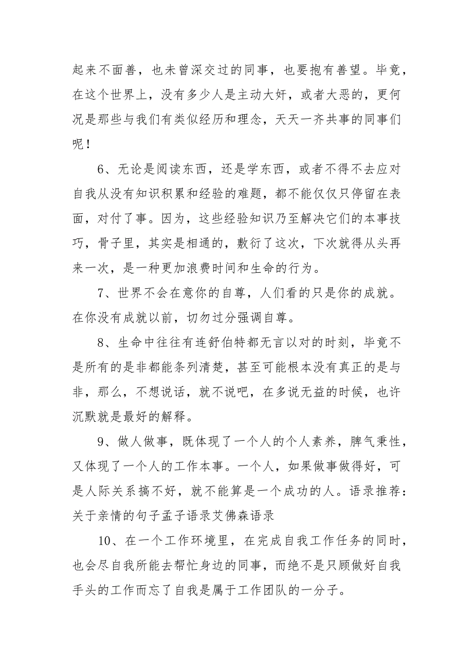 工作心得体会感悟100条.docx_第2页