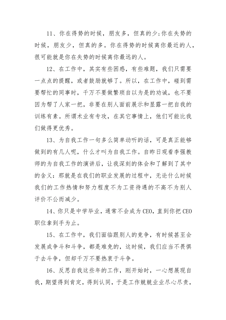 工作心得体会感悟100条.docx_第3页