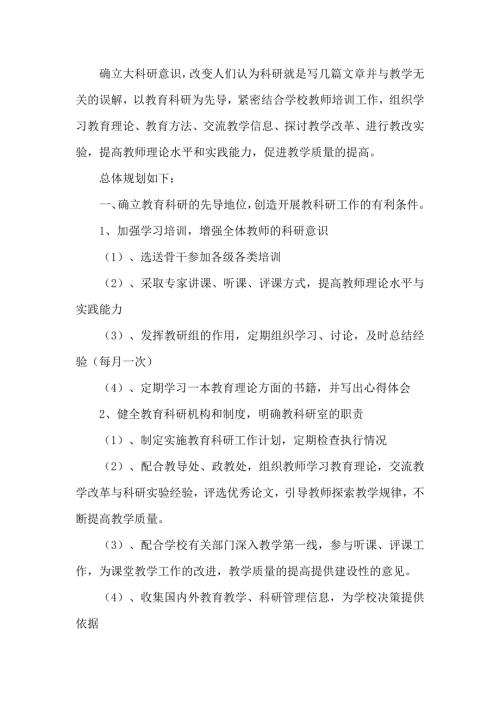 教育教学五年发展规划.doc
