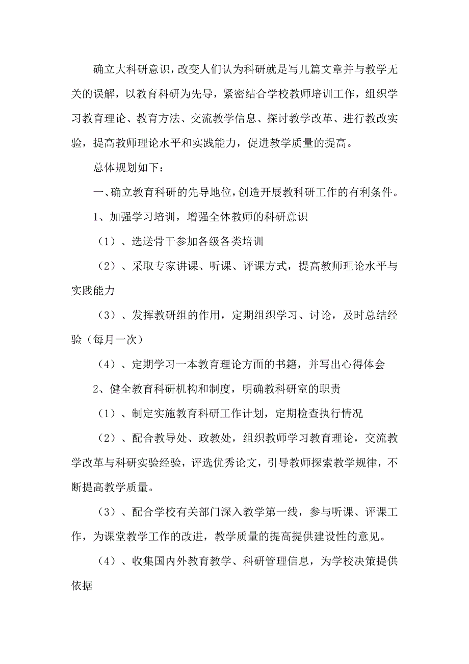 教育教学五年发展规划.doc_第1页
