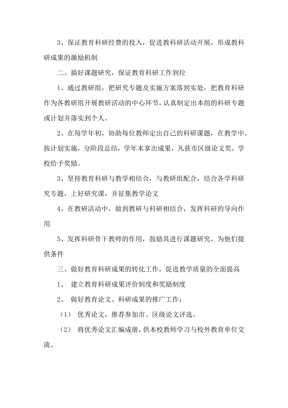 教育教学五年发展规划.doc_第2页