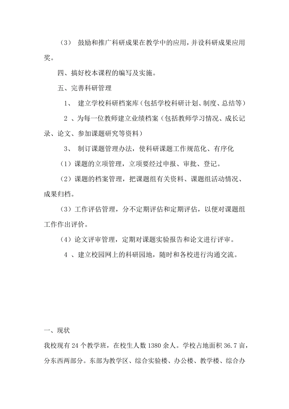 教育教学五年发展规划.doc_第3页