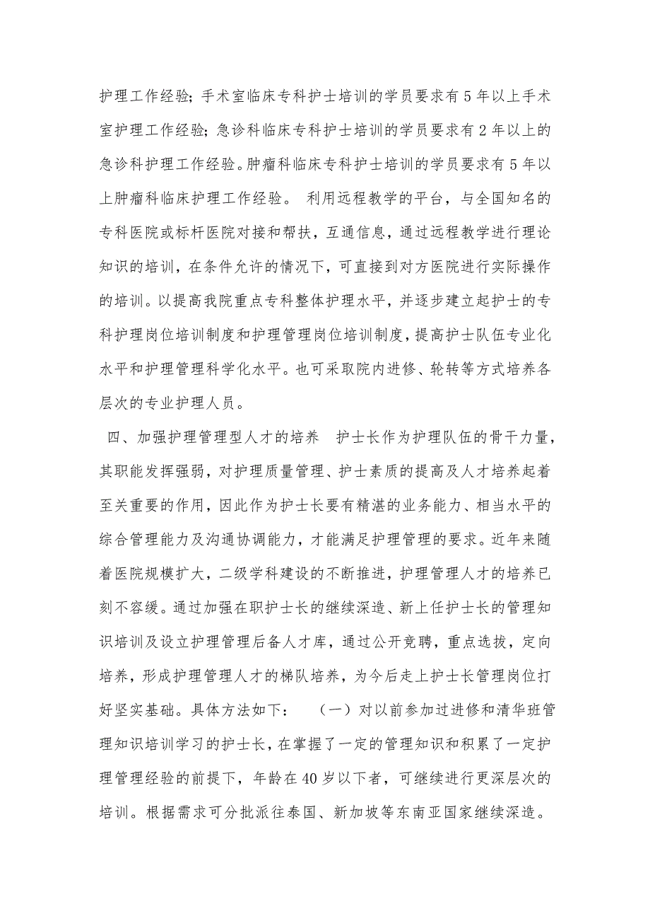 护理人才培养计划及实施方案.doc_第2页