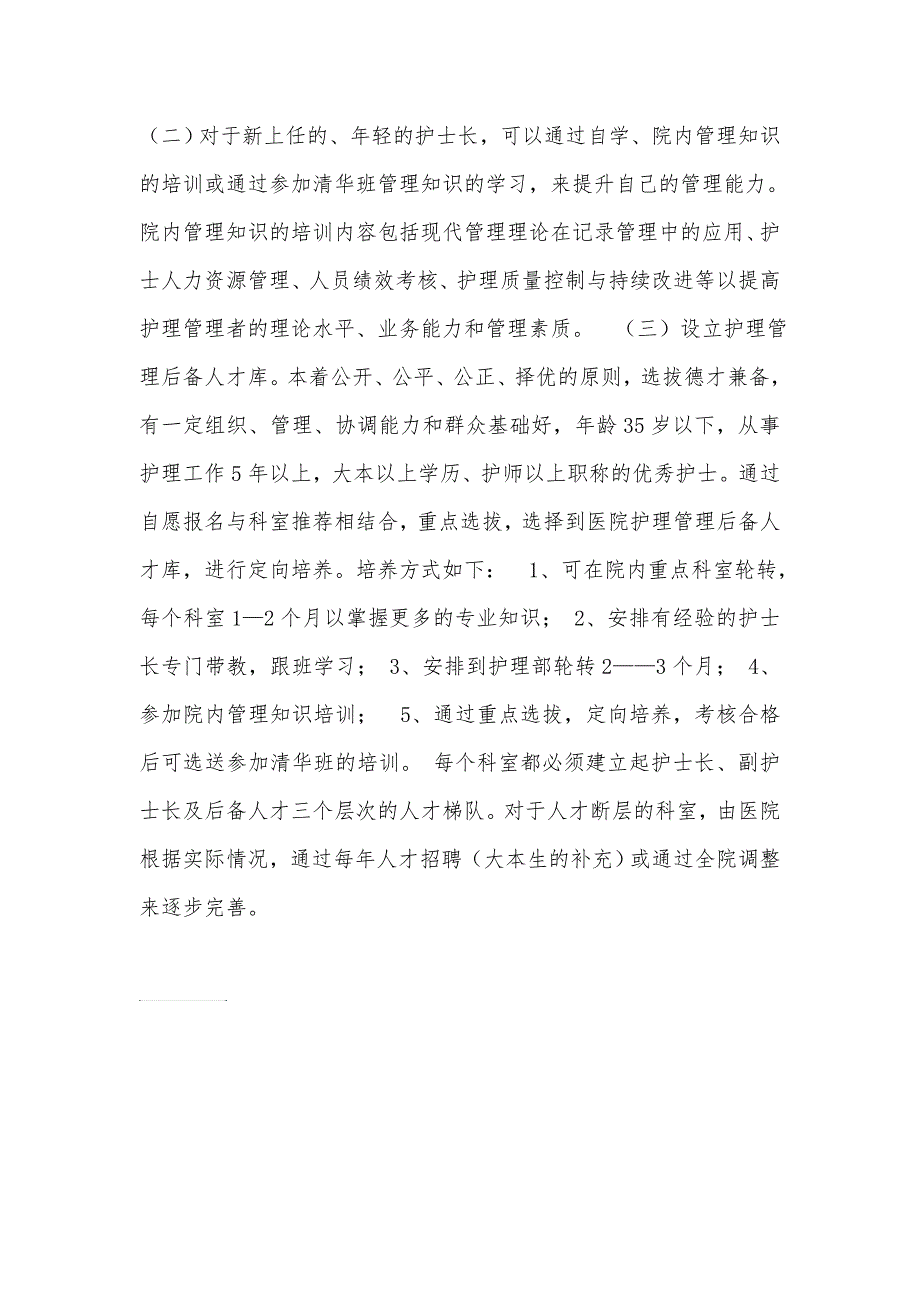 护理人才培养计划及实施方案.doc_第3页