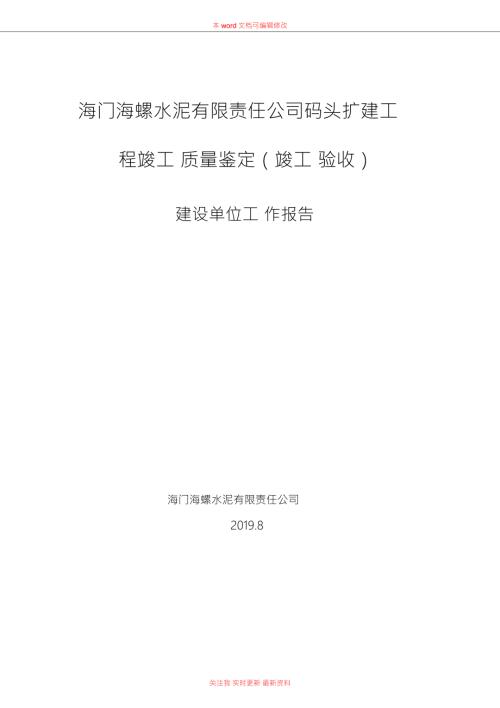 建设单位总结报告竣工.doc