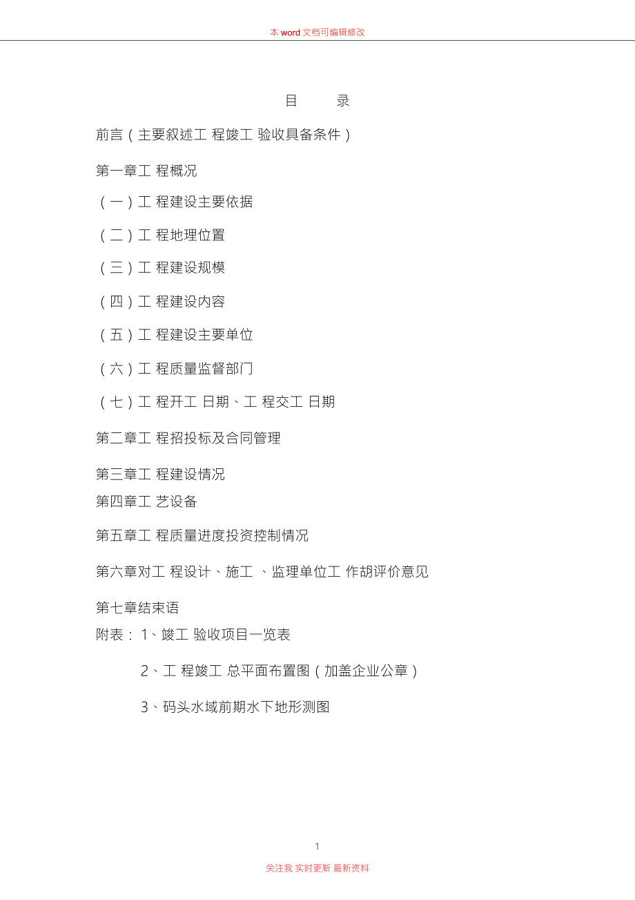 建设单位总结报告竣工.doc_第2页