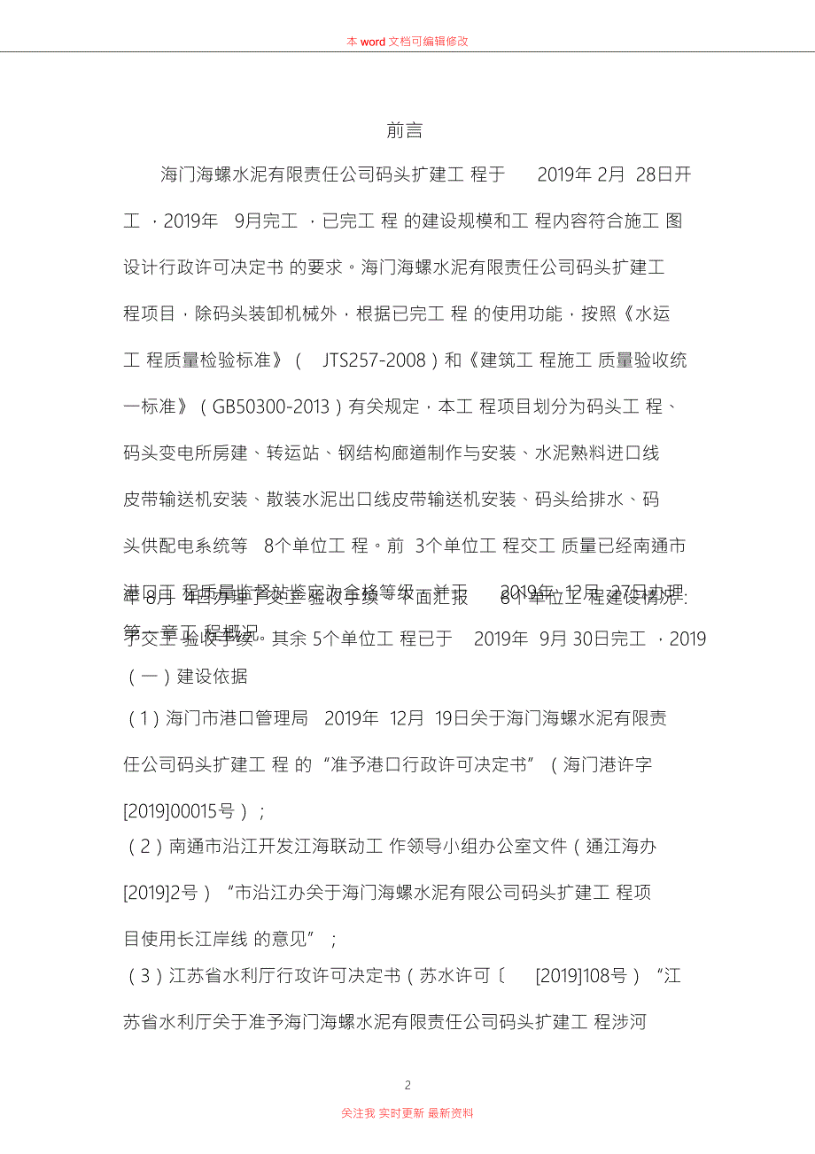 建设单位总结报告竣工.doc_第3页