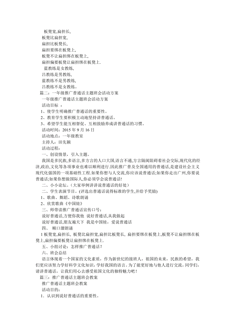 小学推广普通话主题班会教案.doc_第2页