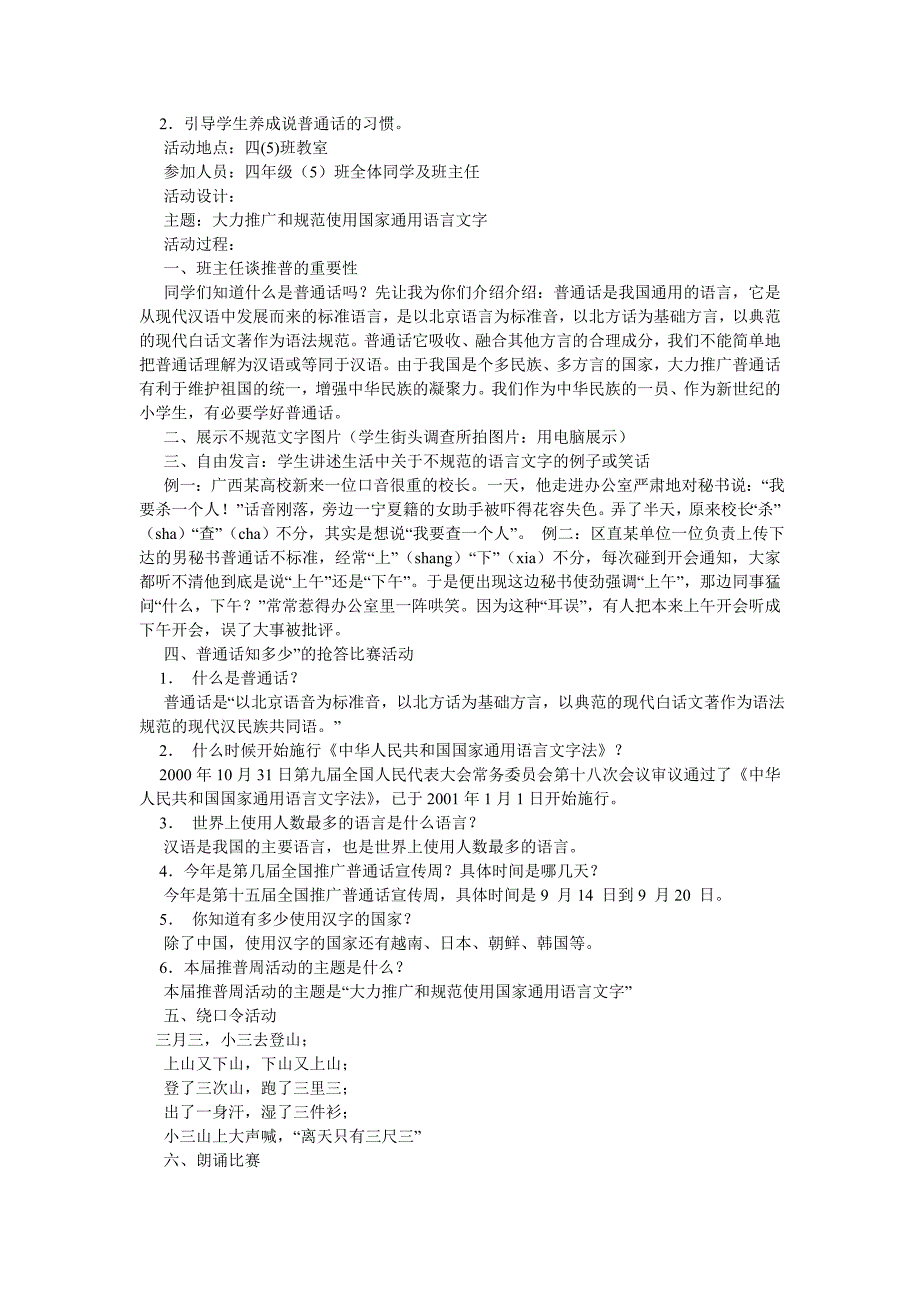 小学推广普通话主题班会教案.doc_第3页