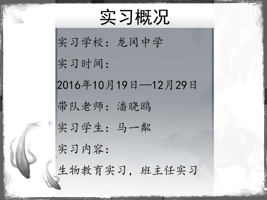 教育实习汇报ppt.ppt_第3页