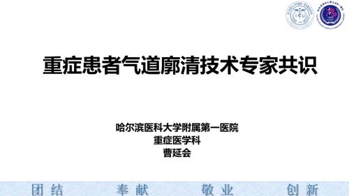 气道廓清专家共识课件.pptx