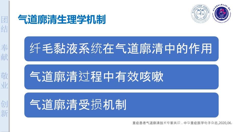 气道廓清专家共识课件.pptx_第3页